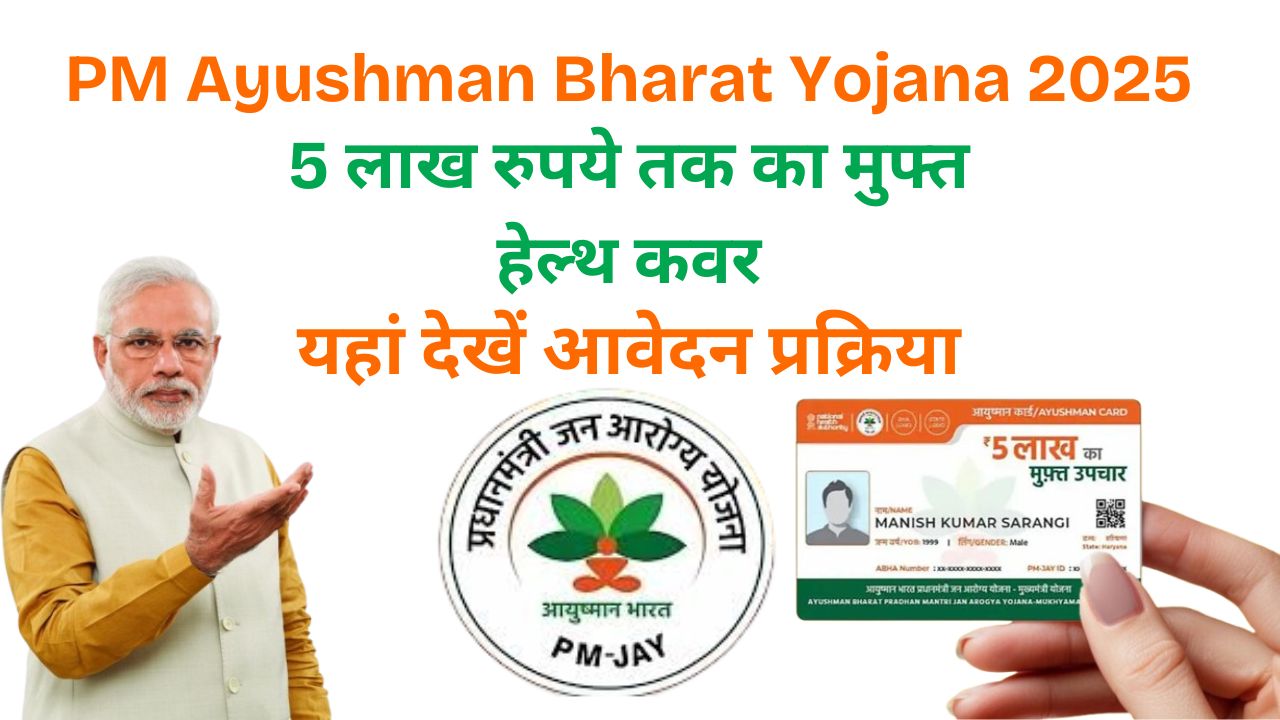 PM-Ayushman-Bharat-Yojana-2025