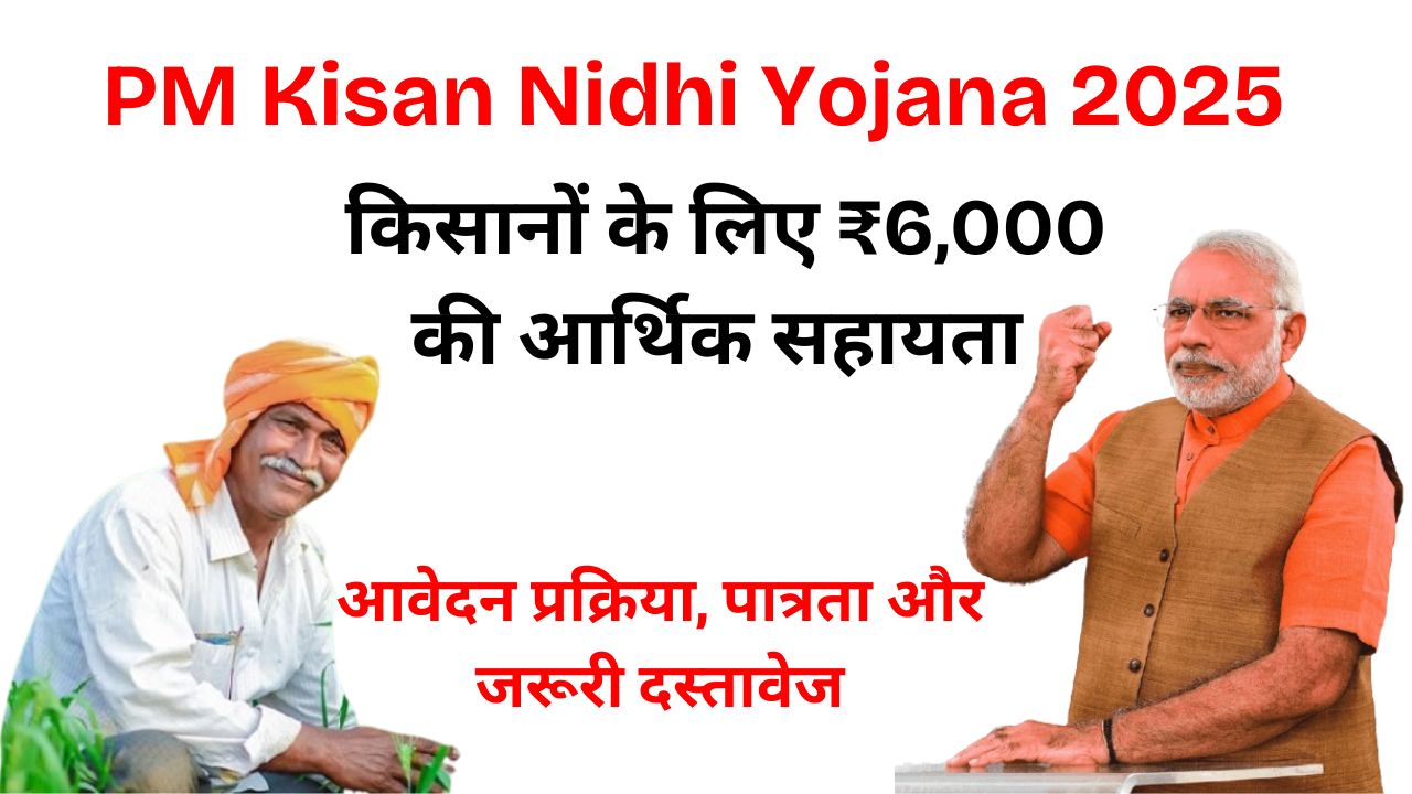 PM-Kisan-Nidhi-Yojana-2025