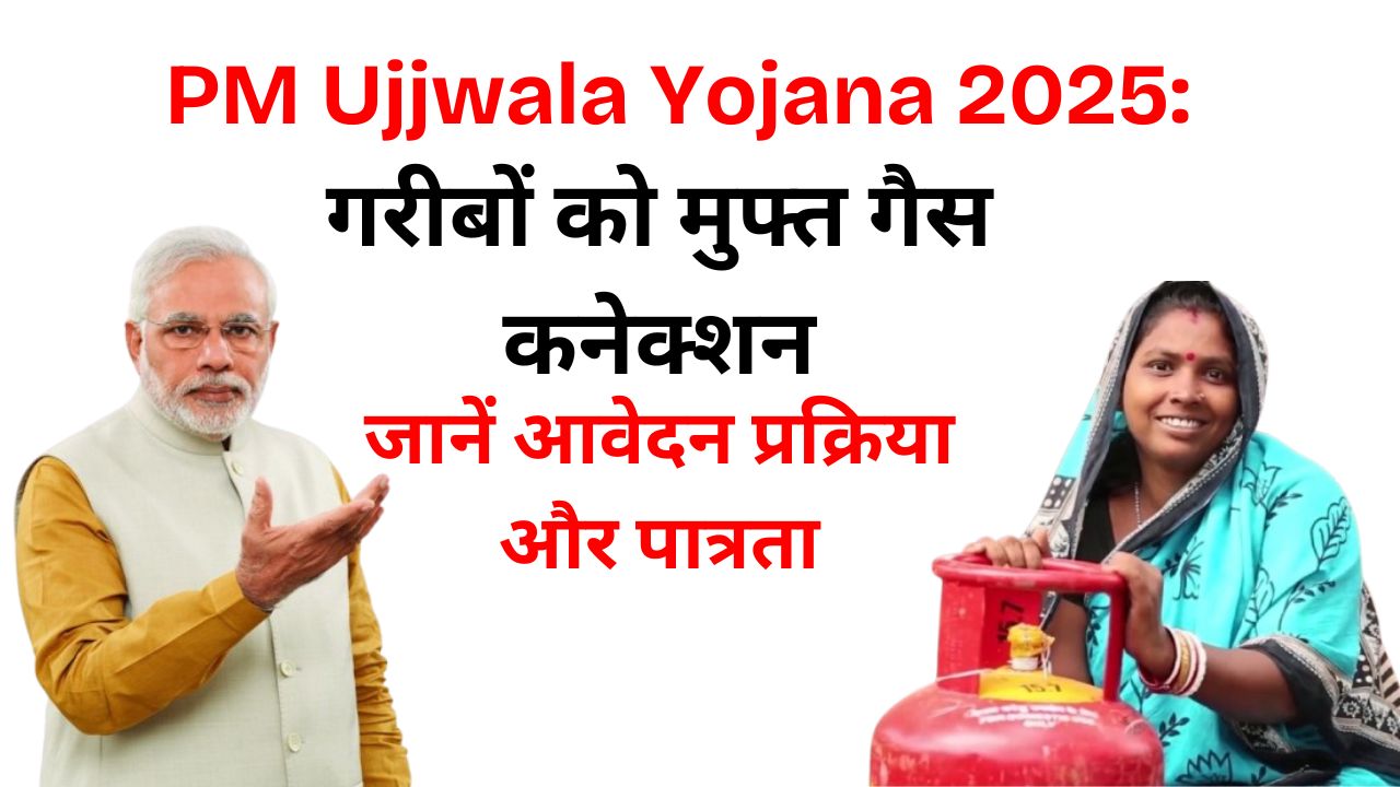 PM-Ujjwala-Yojana-2025